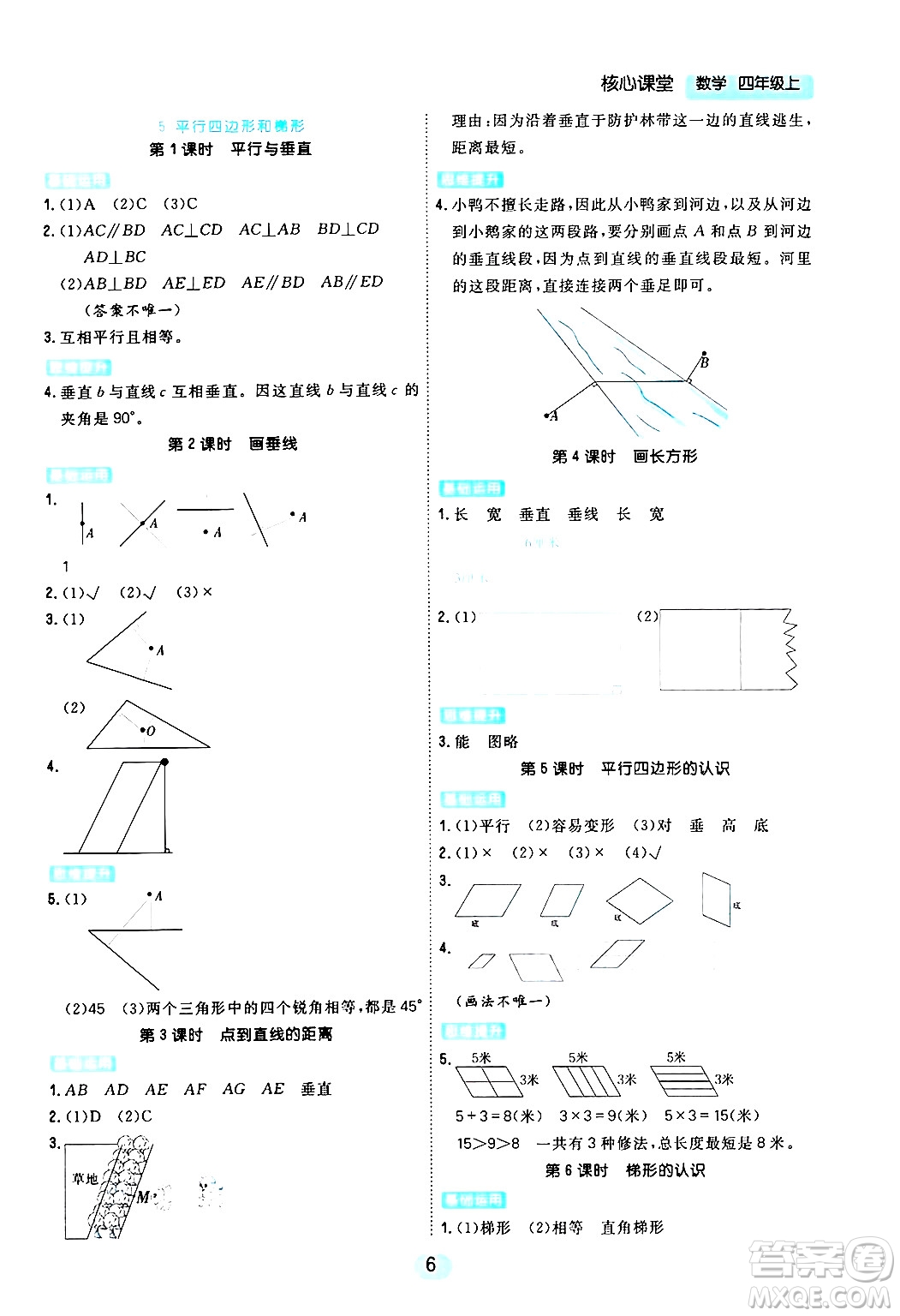 天津人民出版社2024年秋核心360核心課堂四年級數(shù)學(xué)上冊通用版答案