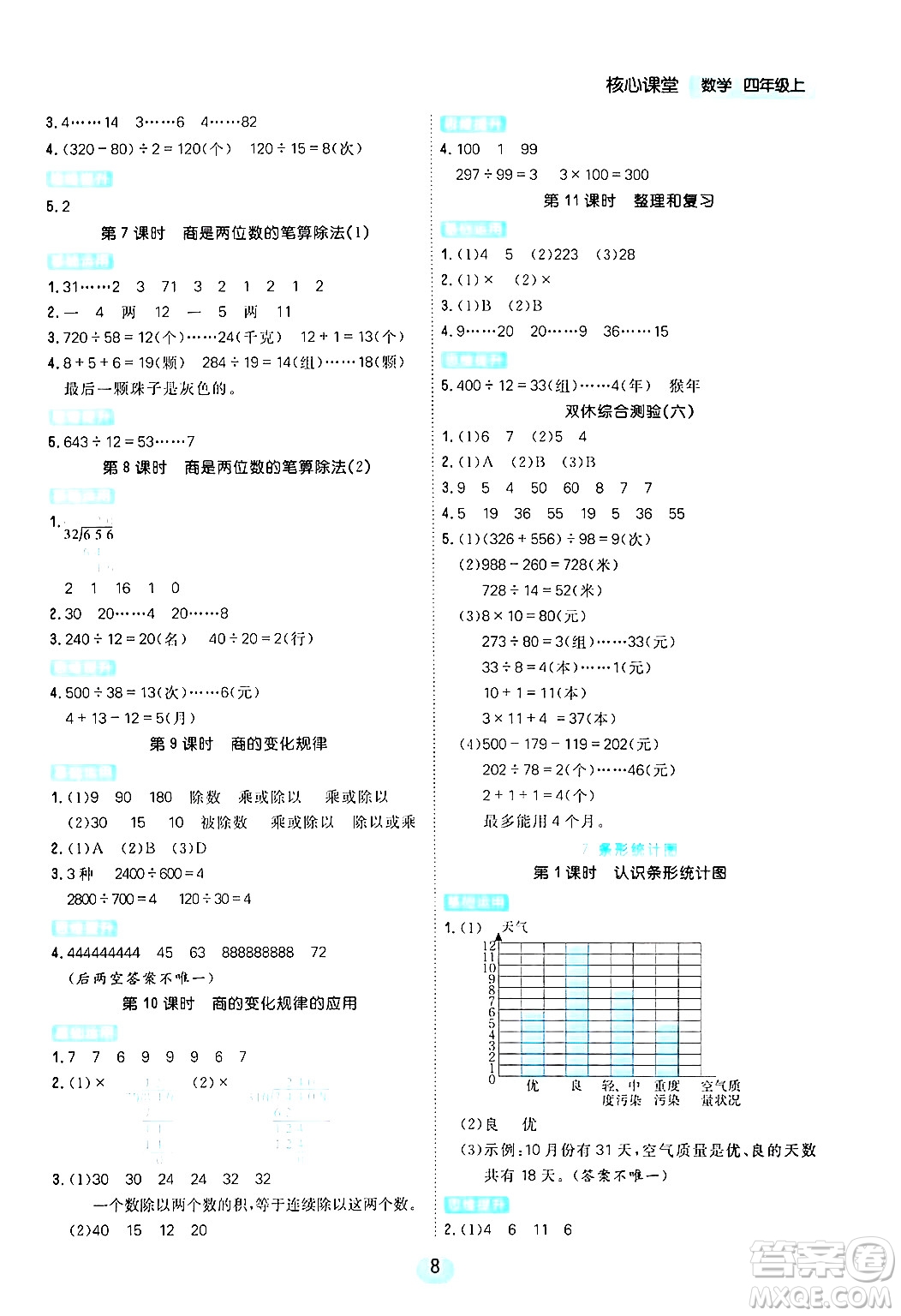 天津人民出版社2024年秋核心360核心課堂四年級數(shù)學(xué)上冊通用版答案