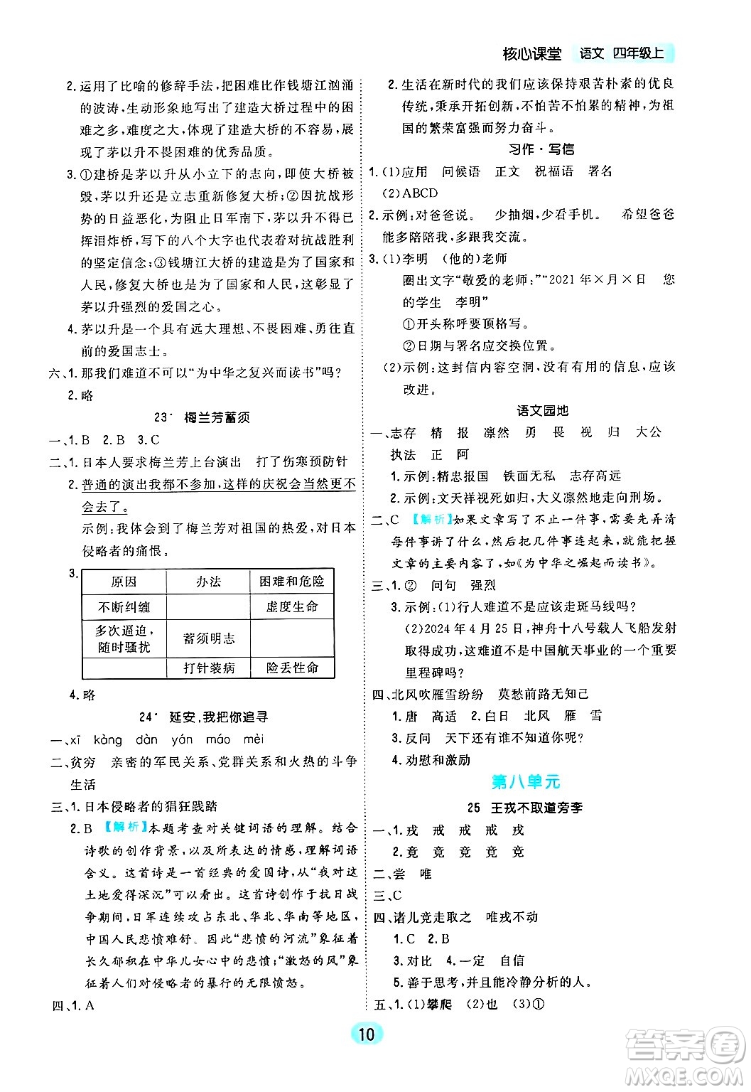 天津人民出版社2024年秋核心360核心課堂四年級語文上冊通用版答案