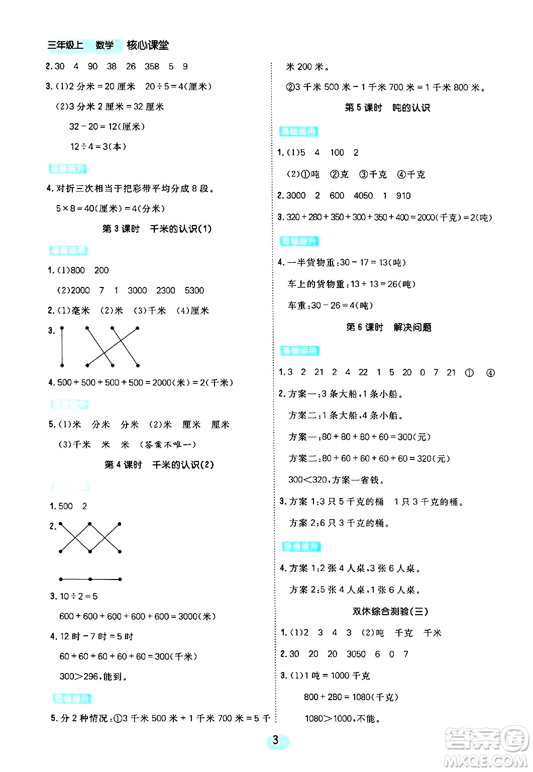 天津人民出版社2024年秋核心360核心課堂三年級(jí)數(shù)學(xué)上冊(cè)通用版答案