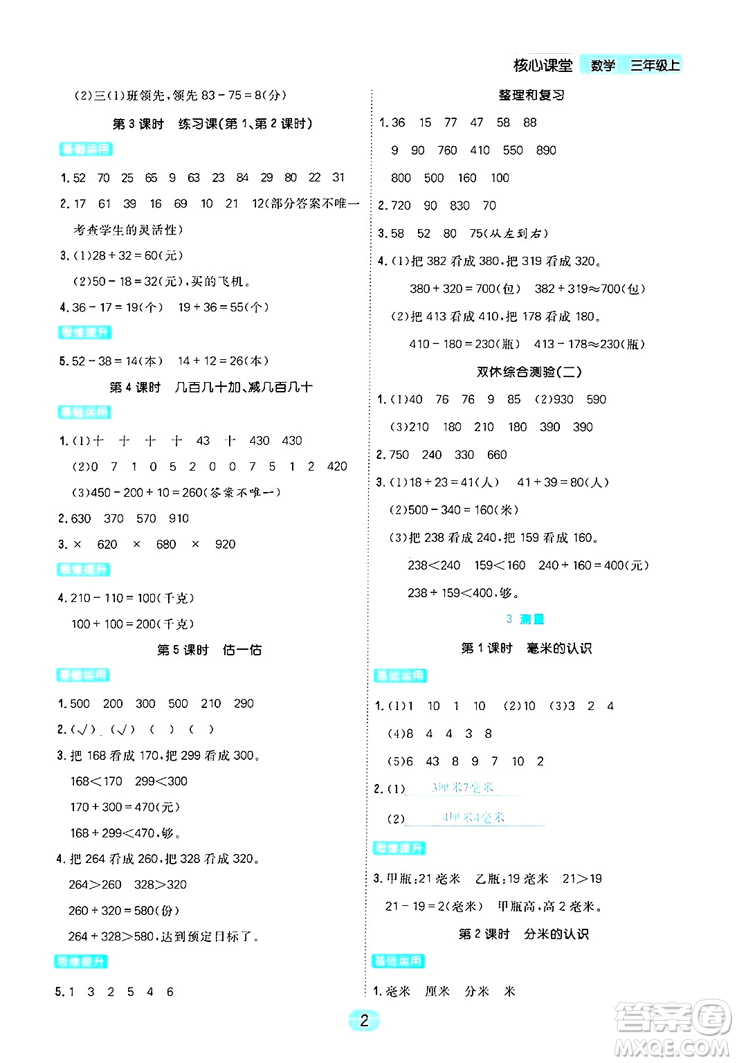 天津人民出版社2024年秋核心360核心課堂三年級(jí)數(shù)學(xué)上冊(cè)通用版答案