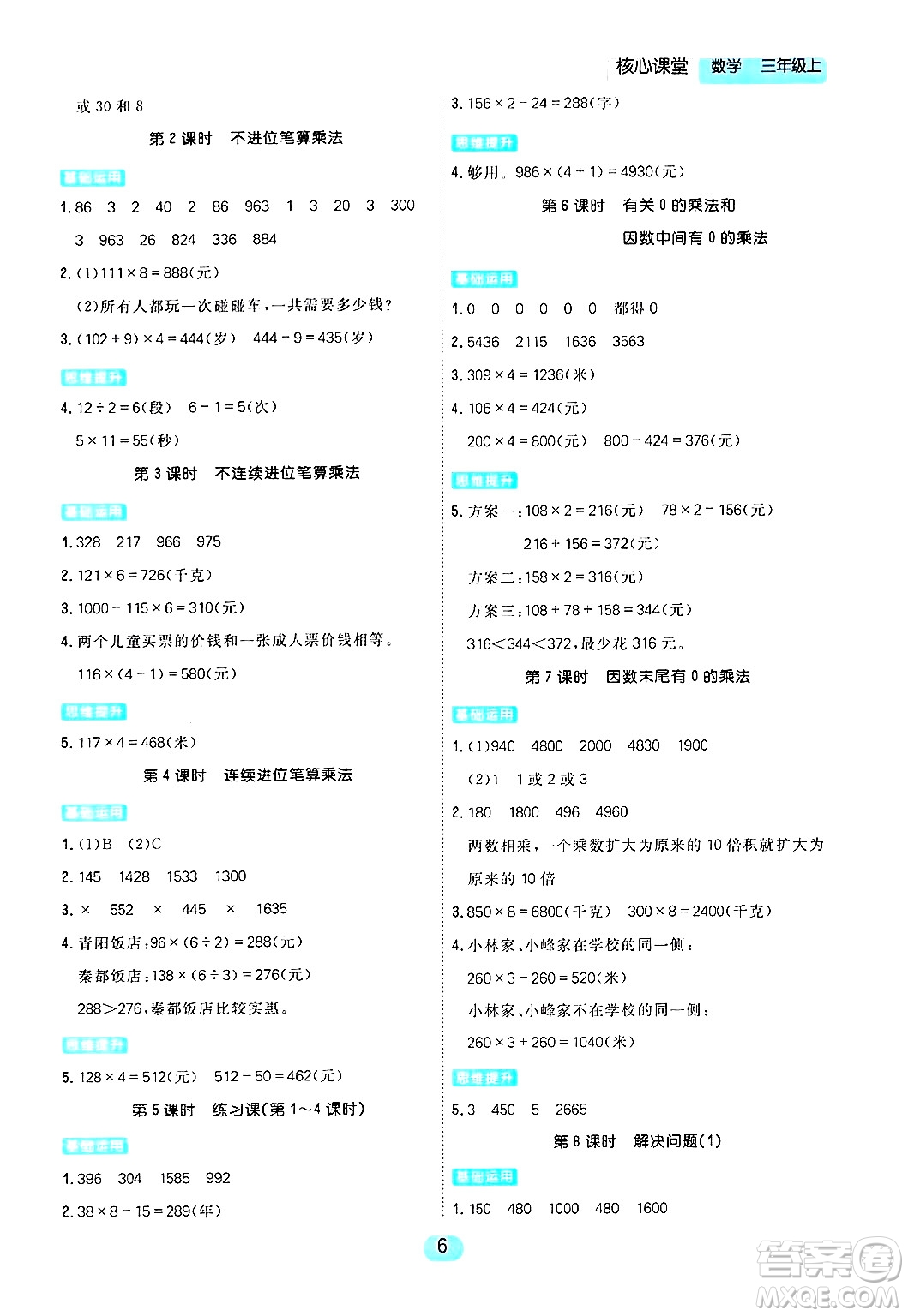 天津人民出版社2024年秋核心360核心課堂三年級(jí)數(shù)學(xué)上冊(cè)通用版答案