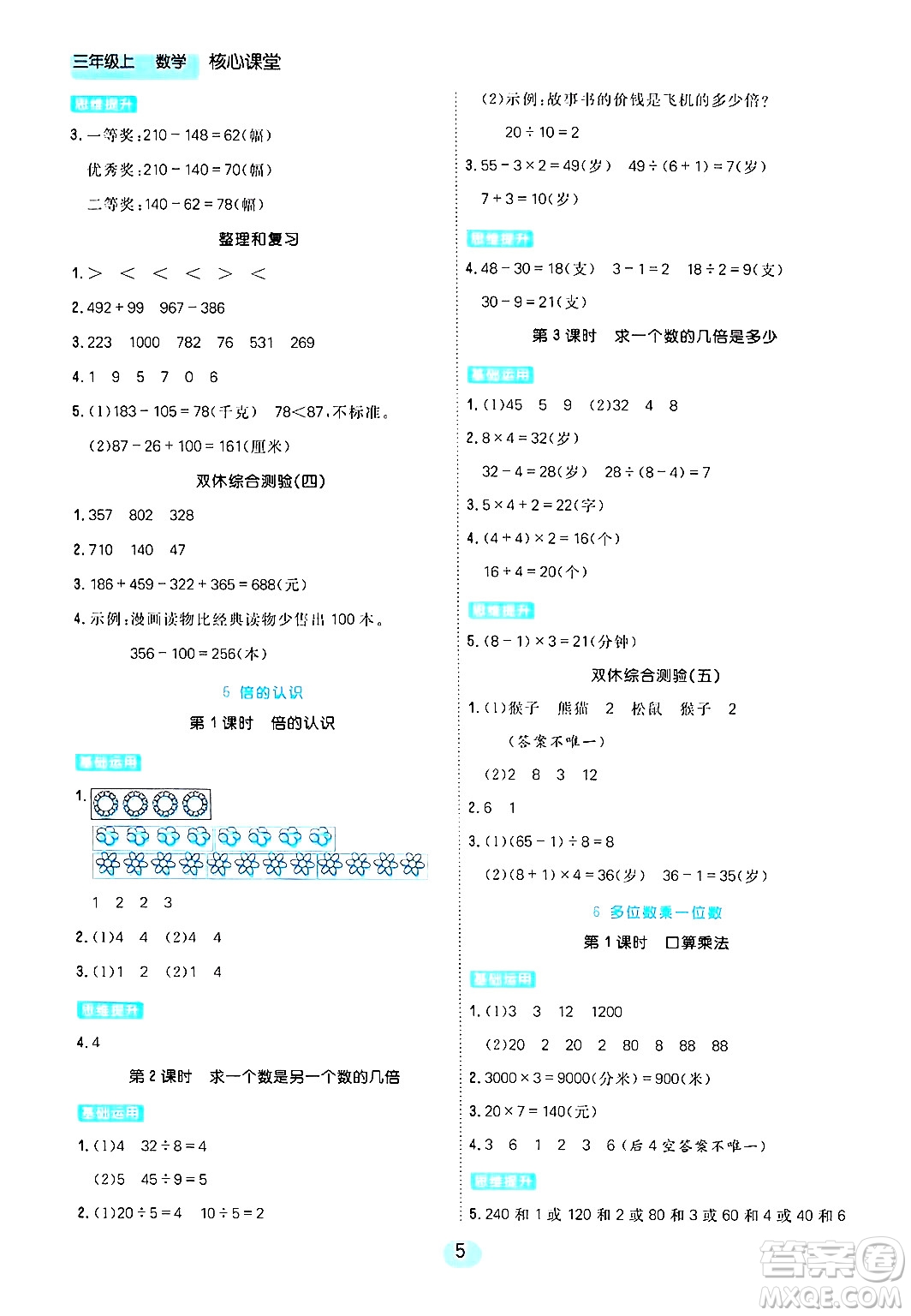 天津人民出版社2024年秋核心360核心課堂三年級(jí)數(shù)學(xué)上冊(cè)通用版答案