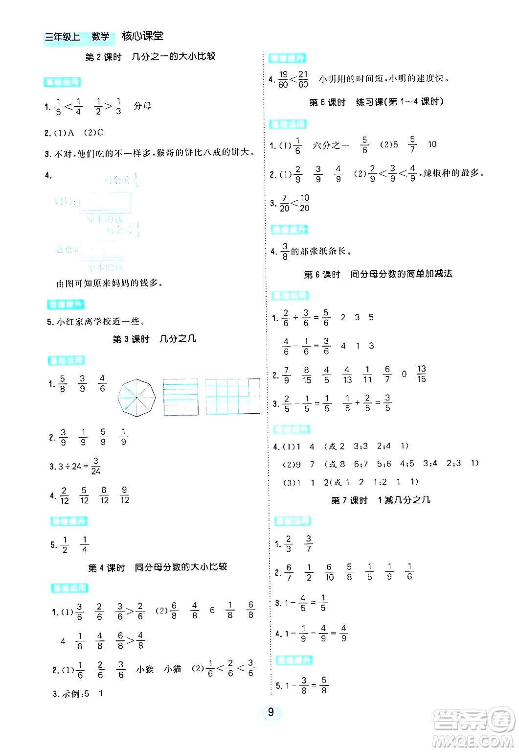 天津人民出版社2024年秋核心360核心課堂三年級(jí)數(shù)學(xué)上冊(cè)通用版答案