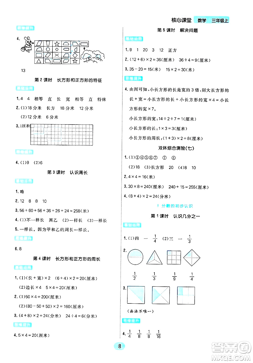 天津人民出版社2024年秋核心360核心課堂三年級(jí)數(shù)學(xué)上冊(cè)通用版答案