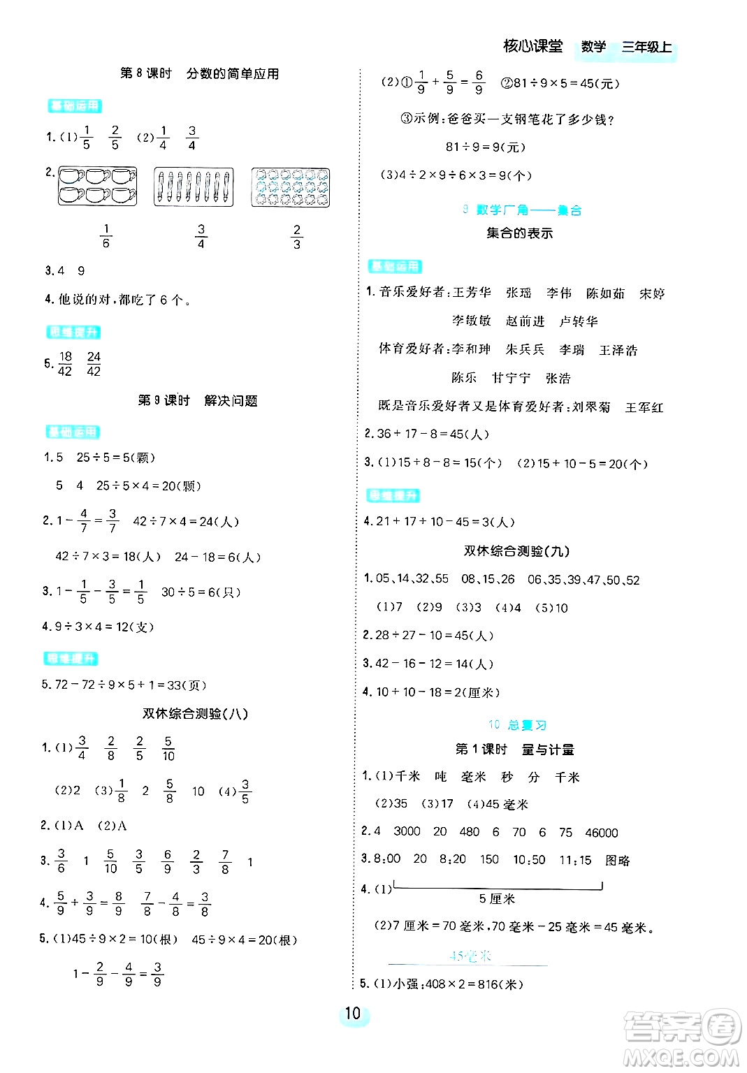 天津人民出版社2024年秋核心360核心課堂三年級(jí)數(shù)學(xué)上冊(cè)通用版答案