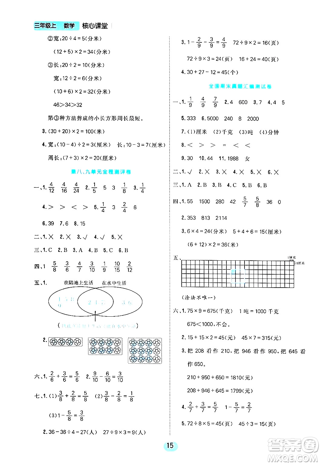 天津人民出版社2024年秋核心360核心課堂三年級(jí)數(shù)學(xué)上冊(cè)通用版答案