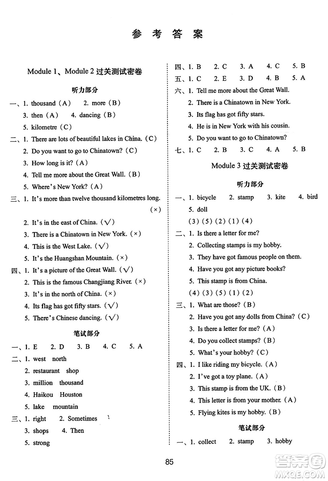 長春出版社2024年秋68所期末沖刺100分完全試卷六年級英語上冊外研版答案