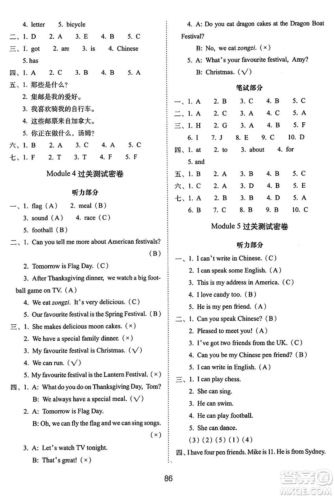 長春出版社2024年秋68所期末沖刺100分完全試卷六年級英語上冊外研版答案