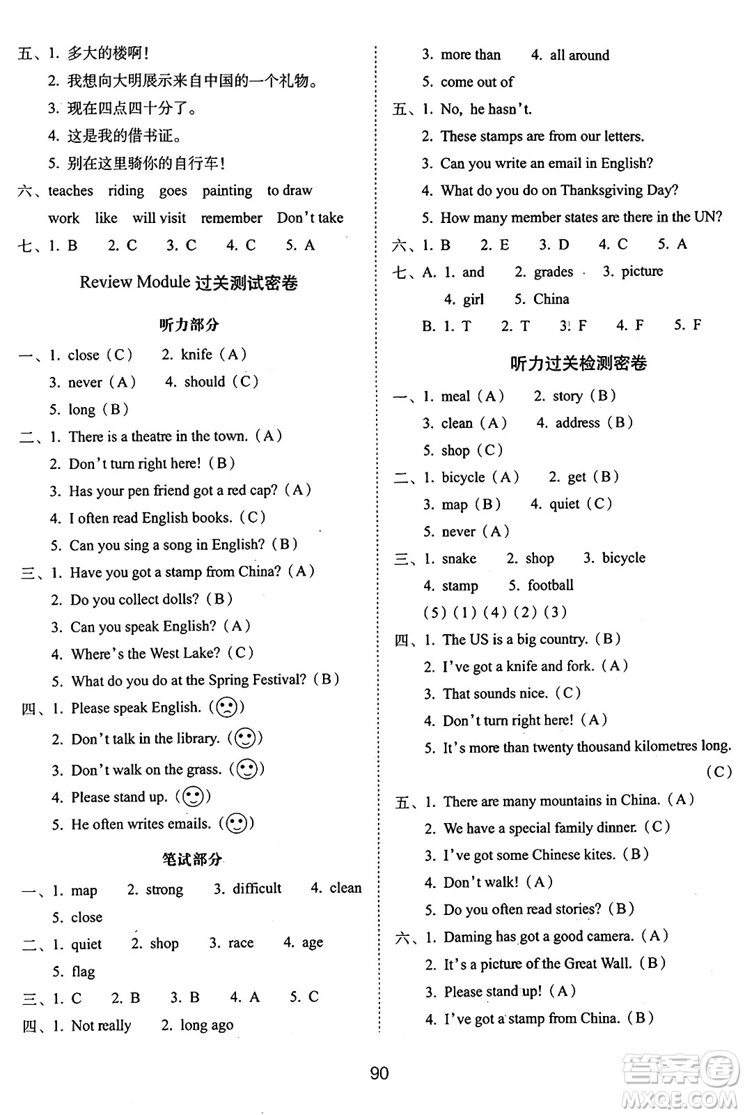 長春出版社2024年秋68所期末沖刺100分完全試卷六年級英語上冊外研版答案