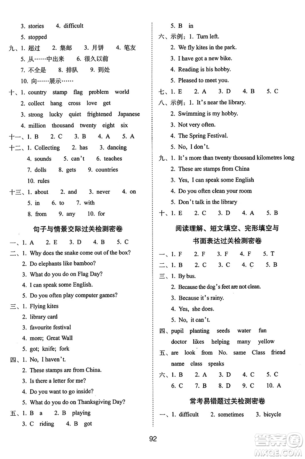 長春出版社2024年秋68所期末沖刺100分完全試卷六年級英語上冊外研版答案