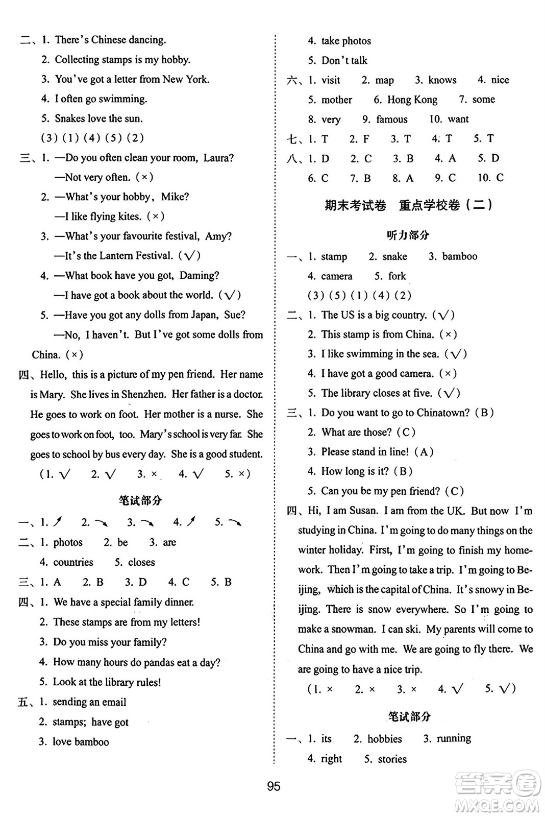 長春出版社2024年秋68所期末沖刺100分完全試卷六年級英語上冊外研版答案