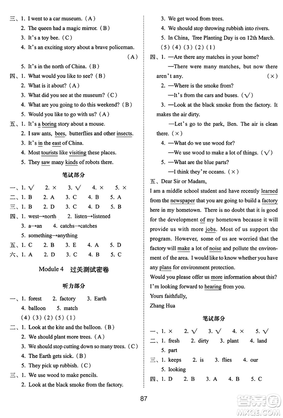 長(zhǎng)春出版社2024年秋68所期末沖刺100分完全試卷六年級(jí)英語(yǔ)上冊(cè)牛津版答案