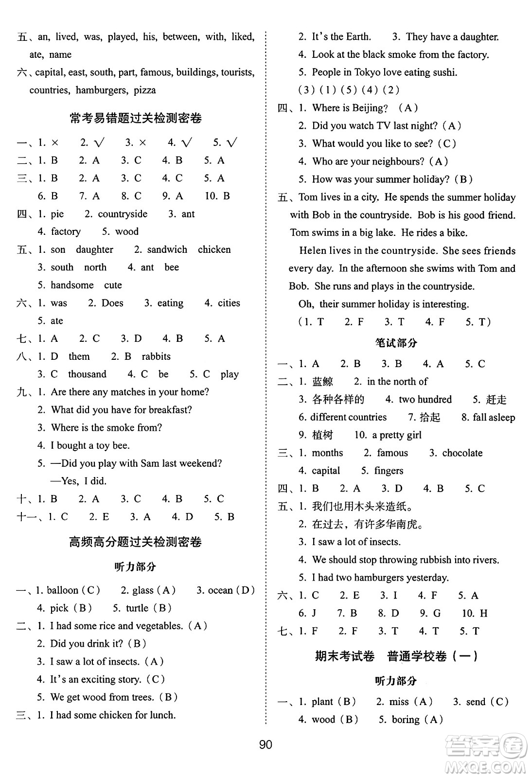 長(zhǎng)春出版社2024年秋68所期末沖刺100分完全試卷六年級(jí)英語(yǔ)上冊(cè)牛津版答案