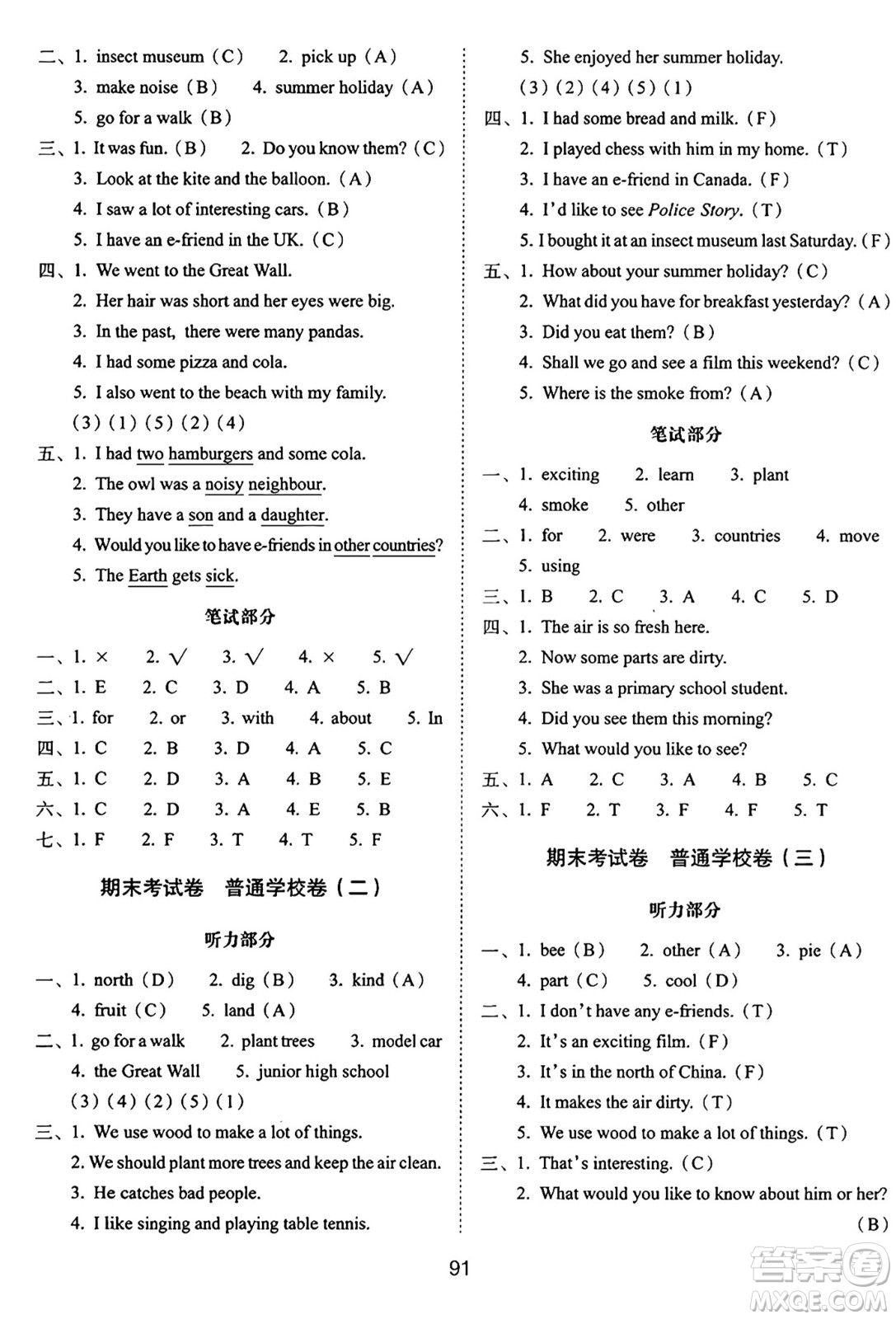 長(zhǎng)春出版社2024年秋68所期末沖刺100分完全試卷六年級(jí)英語(yǔ)上冊(cè)牛津版答案