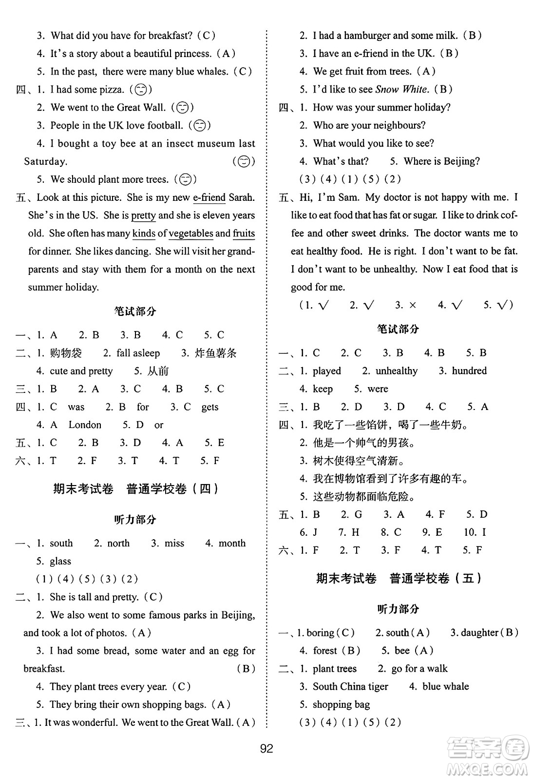 長(zhǎng)春出版社2024年秋68所期末沖刺100分完全試卷六年級(jí)英語(yǔ)上冊(cè)牛津版答案