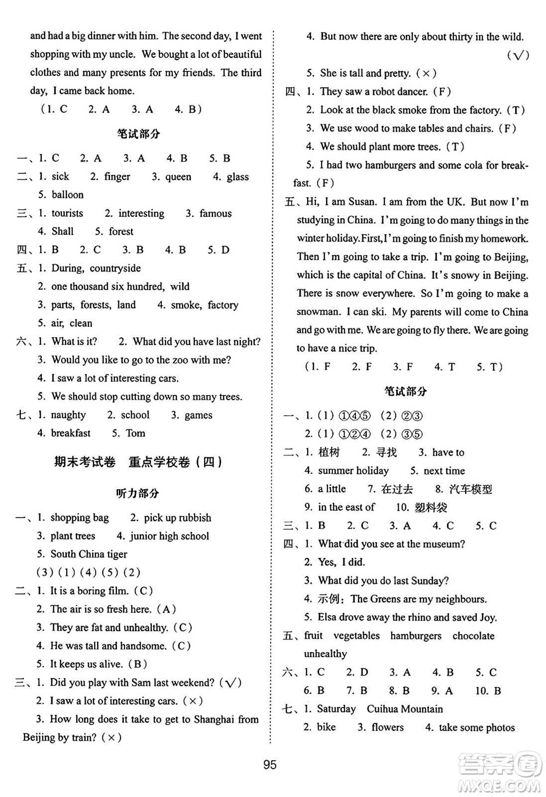 長(zhǎng)春出版社2024年秋68所期末沖刺100分完全試卷六年級(jí)英語(yǔ)上冊(cè)牛津版答案