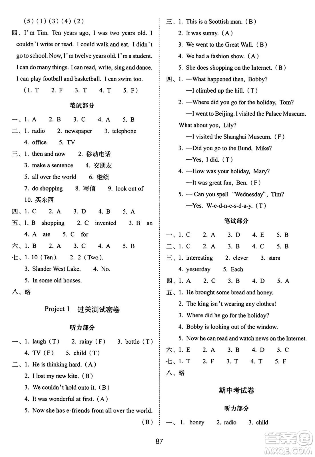 長(zhǎng)春出版社2024年秋68所期末沖刺100分完全試卷六年級(jí)英語(yǔ)上冊(cè)譯林版答案