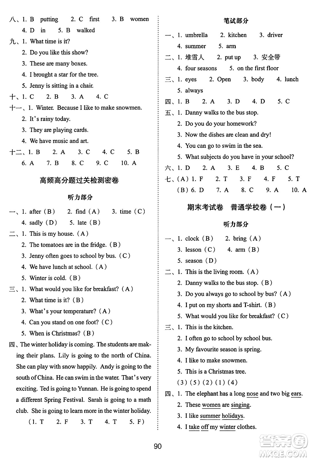 長(zhǎng)春出版社2024年秋68所期末沖刺100分完全試卷六年級(jí)英語(yǔ)上冊(cè)冀教版答案