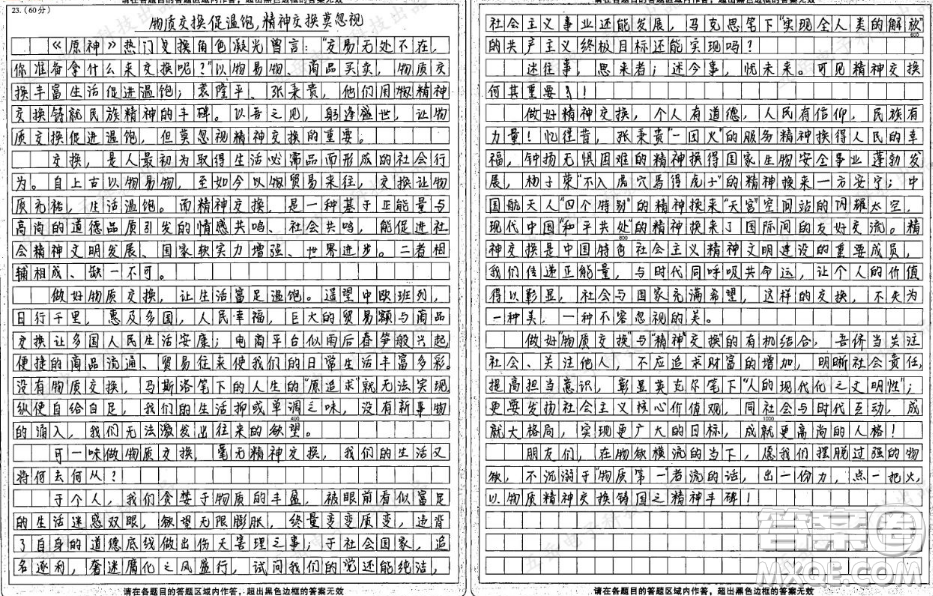 交換是生活中常見的行為材料作文800字