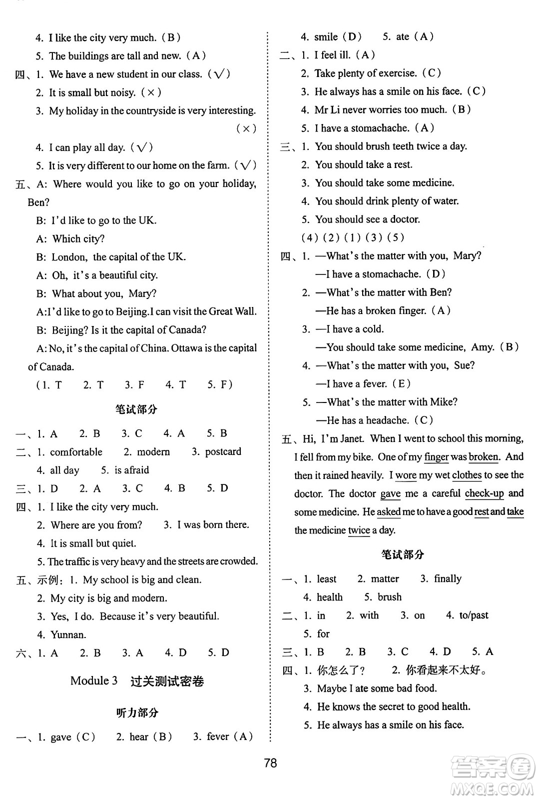 長春出版社2024年秋68所期末沖刺100分完全試卷六年級英語上冊廣州版答案