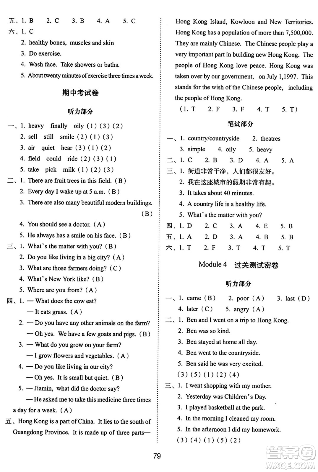 長春出版社2024年秋68所期末沖刺100分完全試卷六年級英語上冊廣州版答案