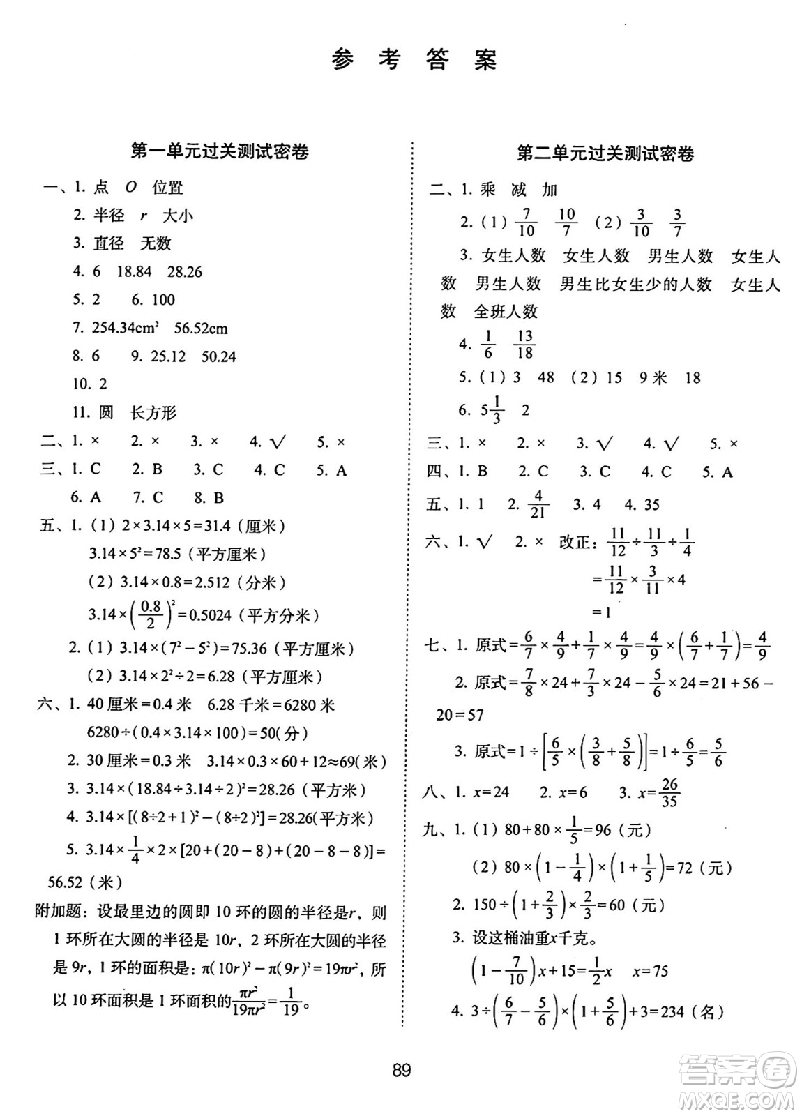 長(zhǎng)春出版社2024年秋68所期末沖刺100分完全試卷六年級(jí)數(shù)學(xué)上冊(cè)北師大版答案