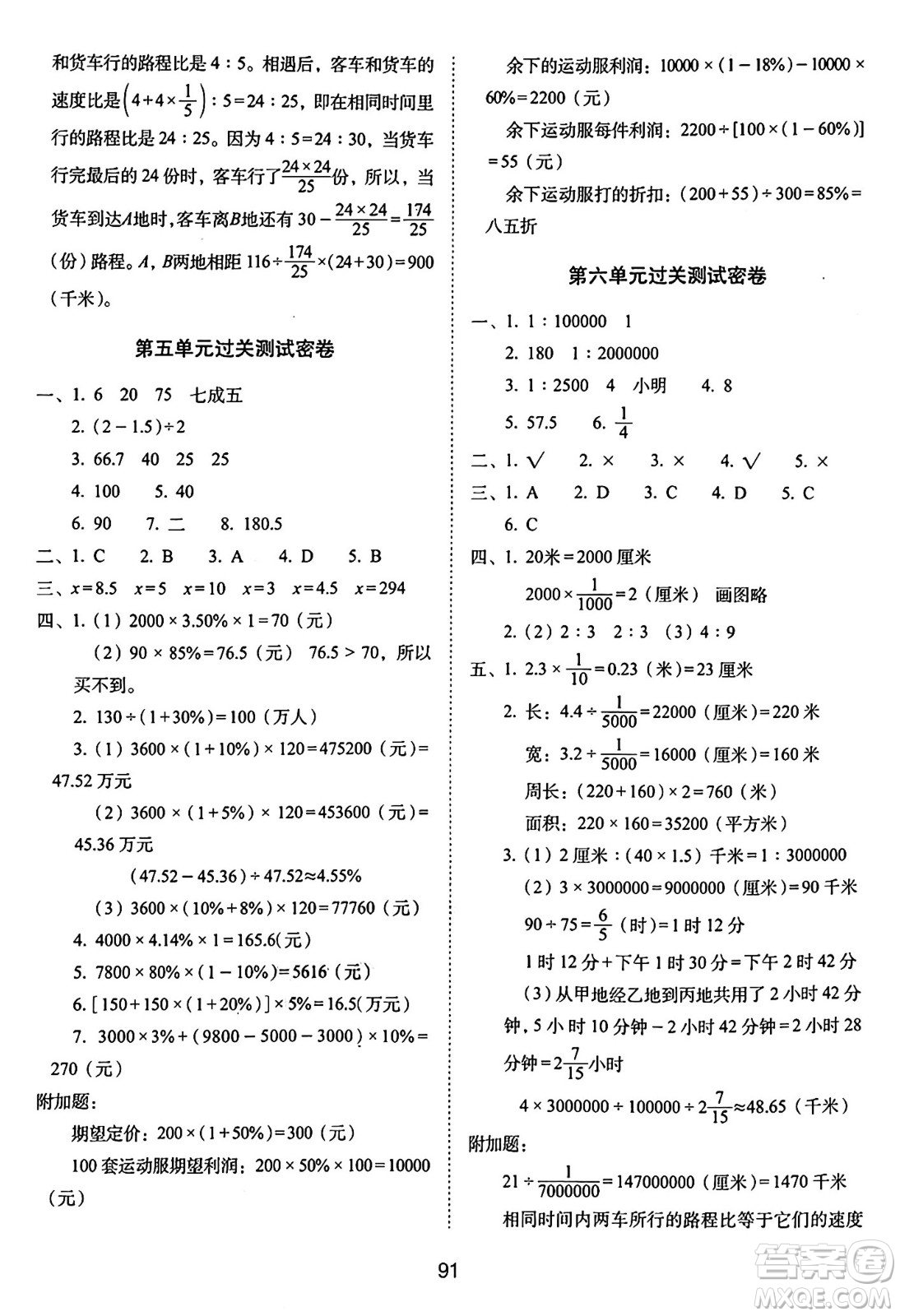 長春出版社2024年秋68所期末沖刺100分完全試卷六年級數(shù)學(xué)上冊冀教版答案