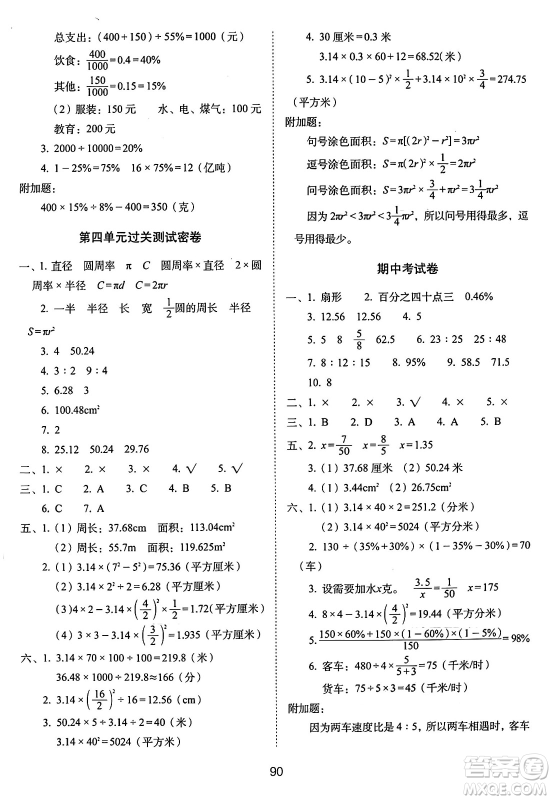 長春出版社2024年秋68所期末沖刺100分完全試卷六年級數(shù)學(xué)上冊冀教版答案