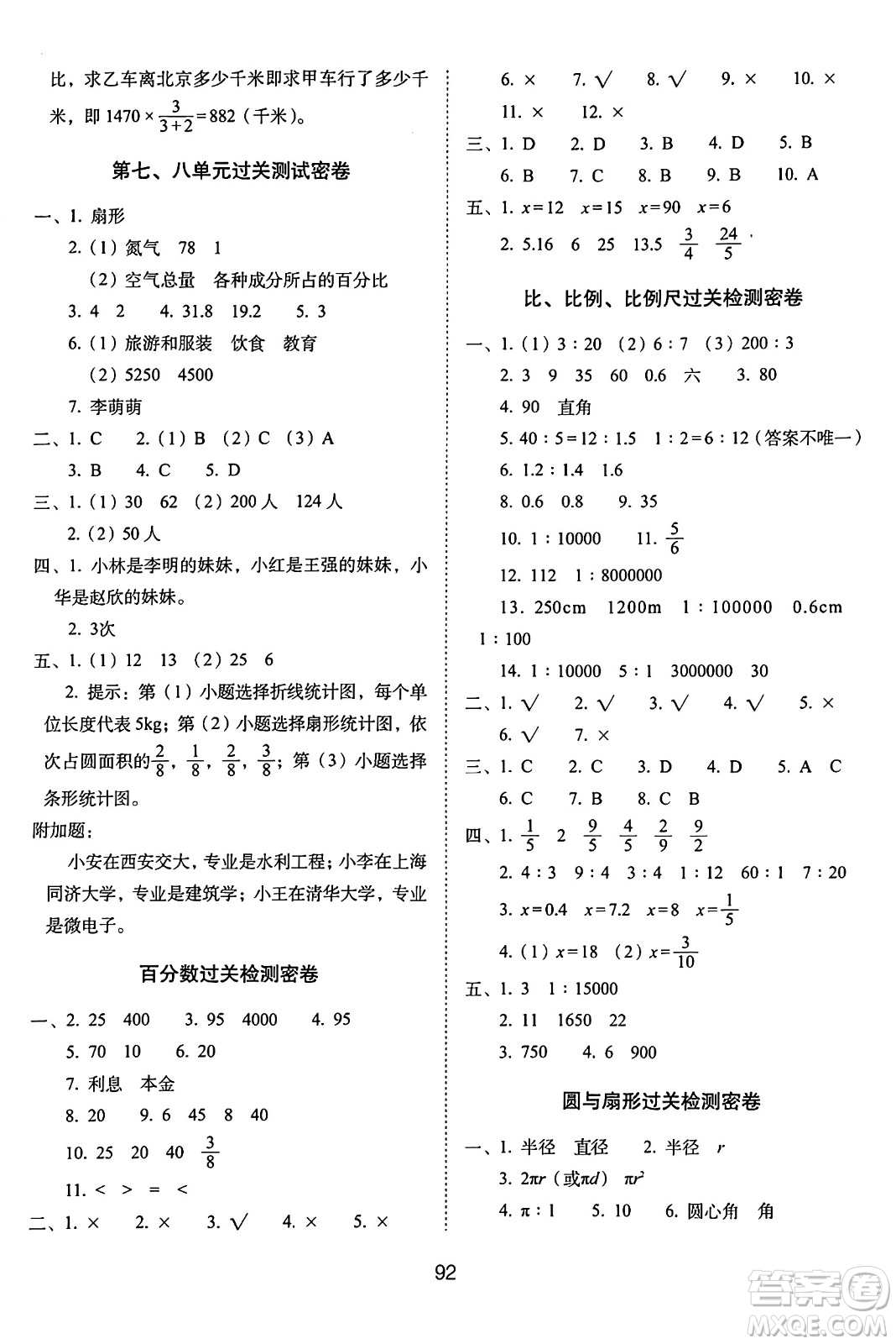 長春出版社2024年秋68所期末沖刺100分完全試卷六年級數(shù)學(xué)上冊冀教版答案