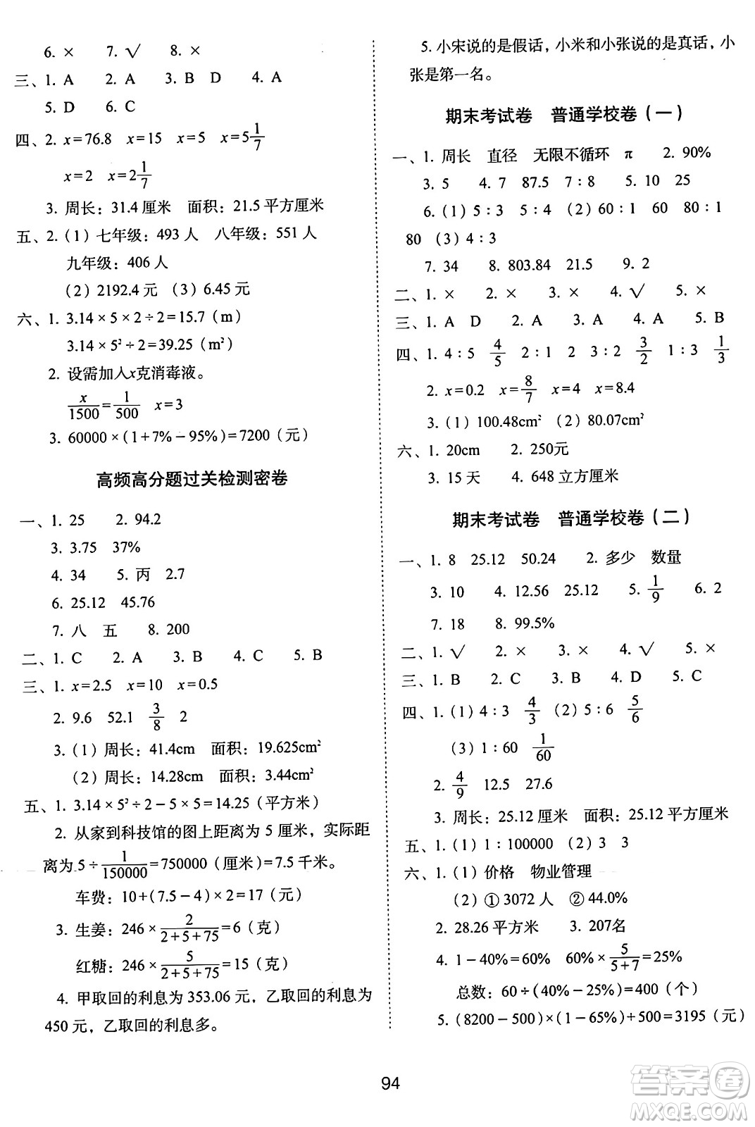 長春出版社2024年秋68所期末沖刺100分完全試卷六年級數(shù)學(xué)上冊冀教版答案