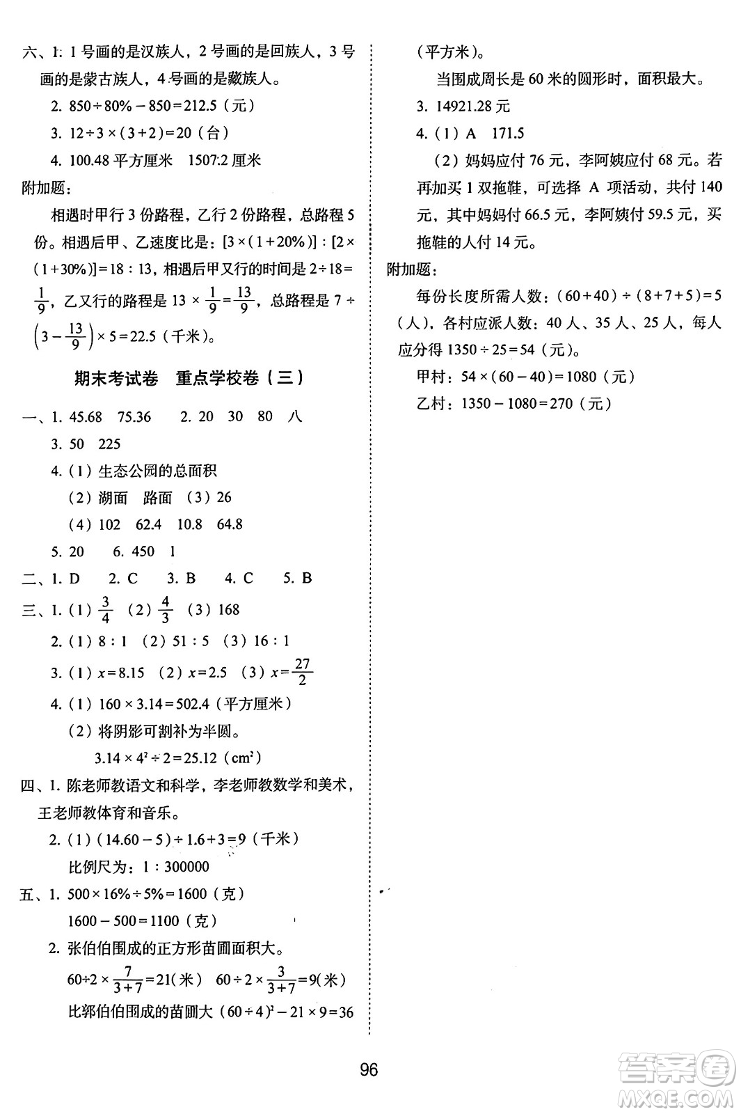 長春出版社2024年秋68所期末沖刺100分完全試卷六年級數(shù)學(xué)上冊冀教版答案