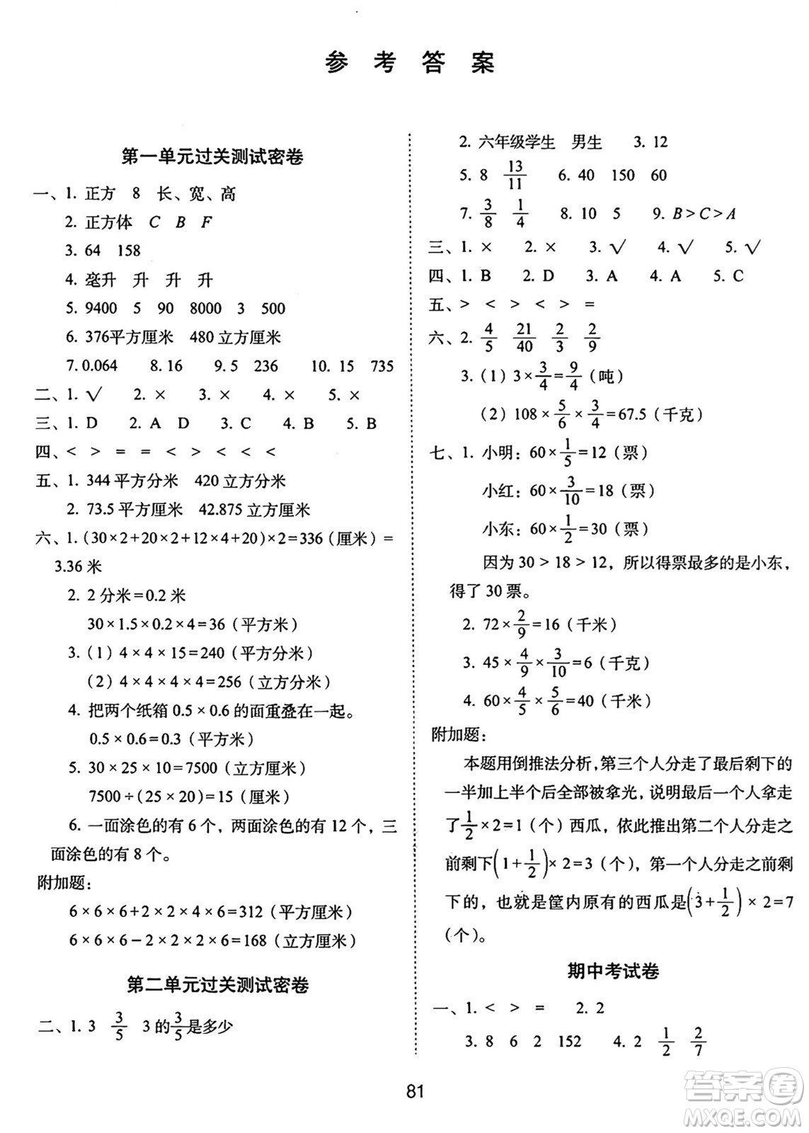 長春出版社2024年秋68所期末沖刺100分完全試卷六年級數(shù)學上冊蘇教版答案