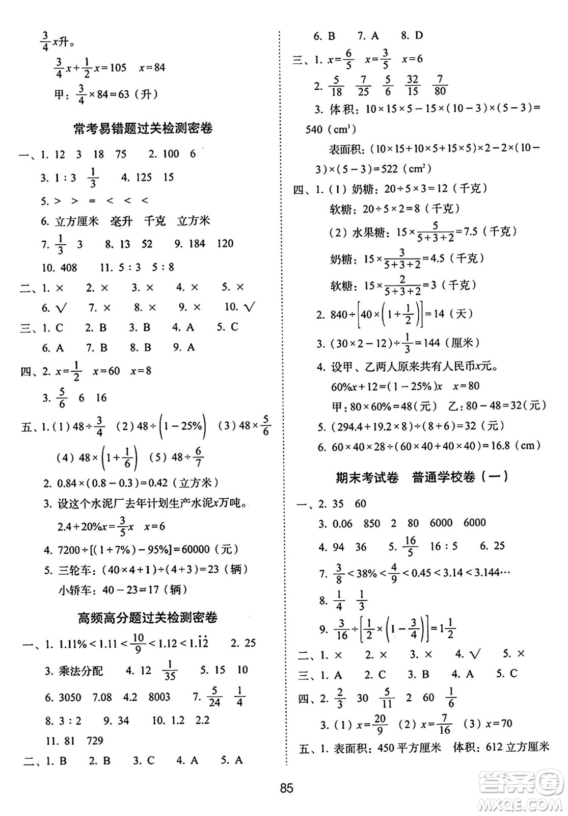 長春出版社2024年秋68所期末沖刺100分完全試卷六年級數(shù)學上冊蘇教版答案