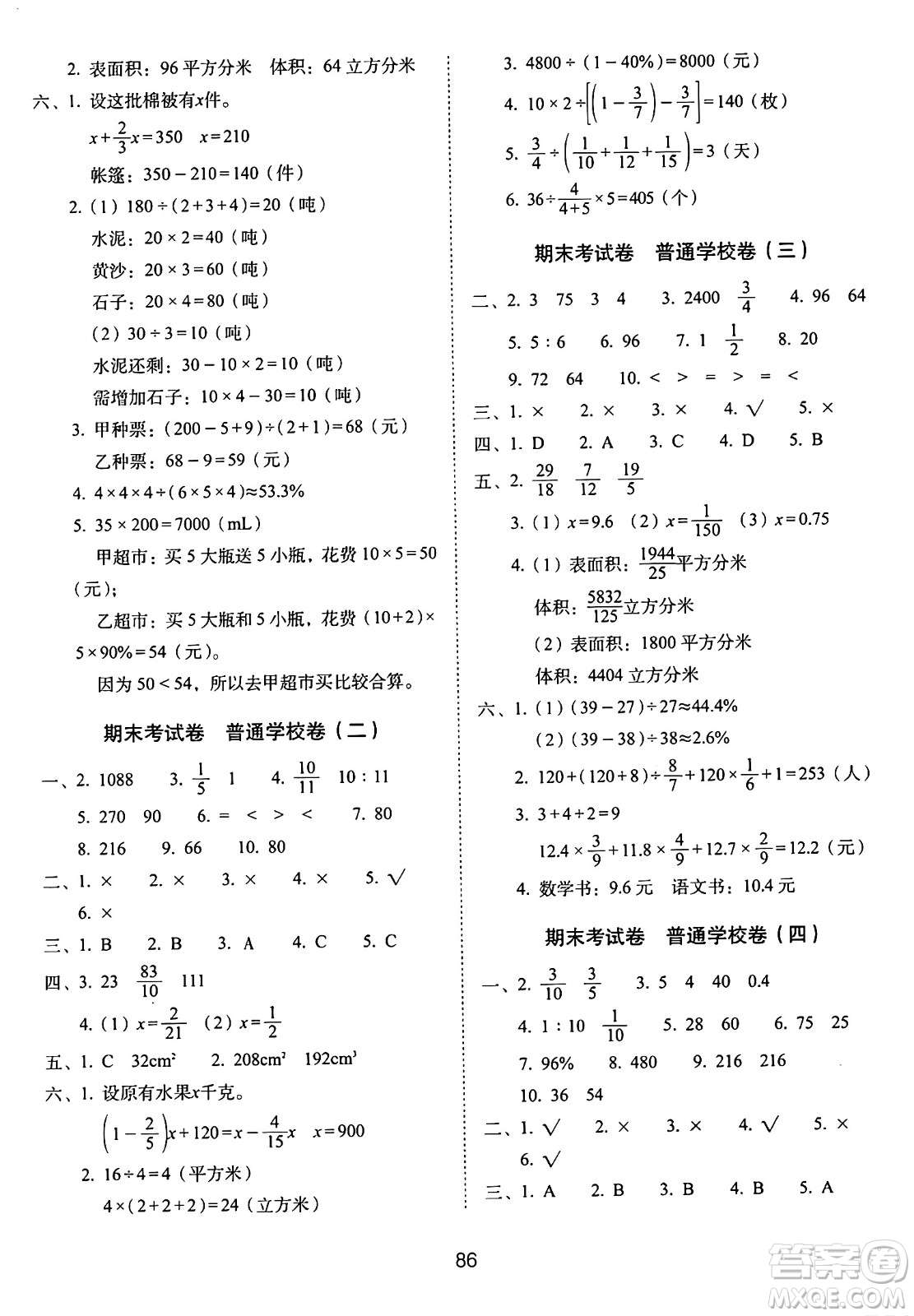 長春出版社2024年秋68所期末沖刺100分完全試卷六年級數(shù)學上冊蘇教版答案