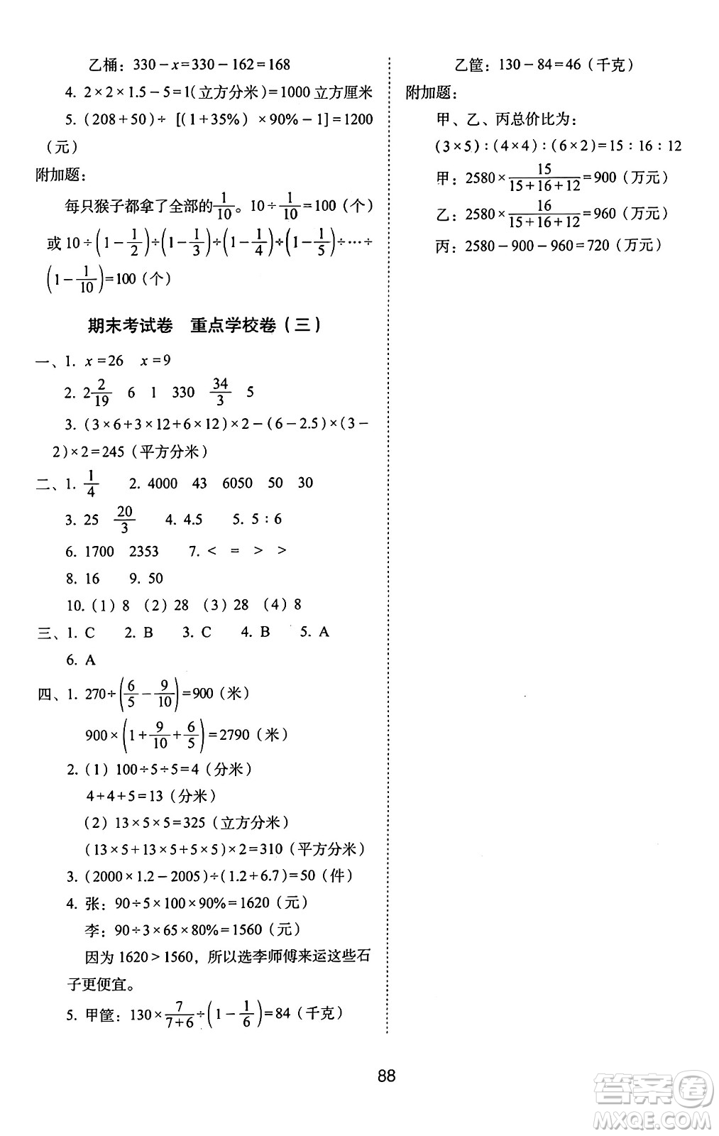 長春出版社2024年秋68所期末沖刺100分完全試卷六年級數(shù)學上冊蘇教版答案