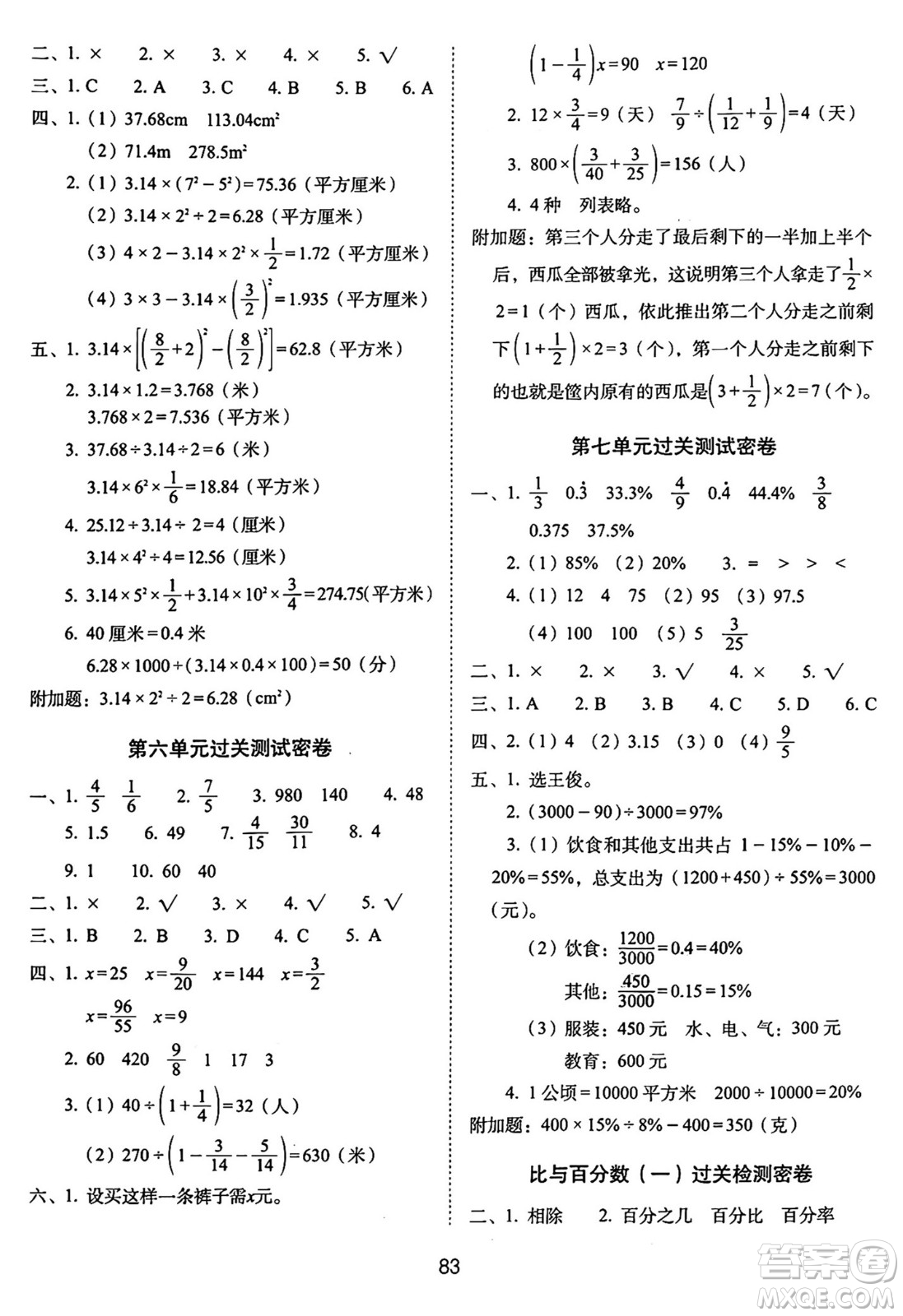 長春出版社2024年秋68所期末沖刺100分完全試卷六年級數(shù)學上冊青島版答案