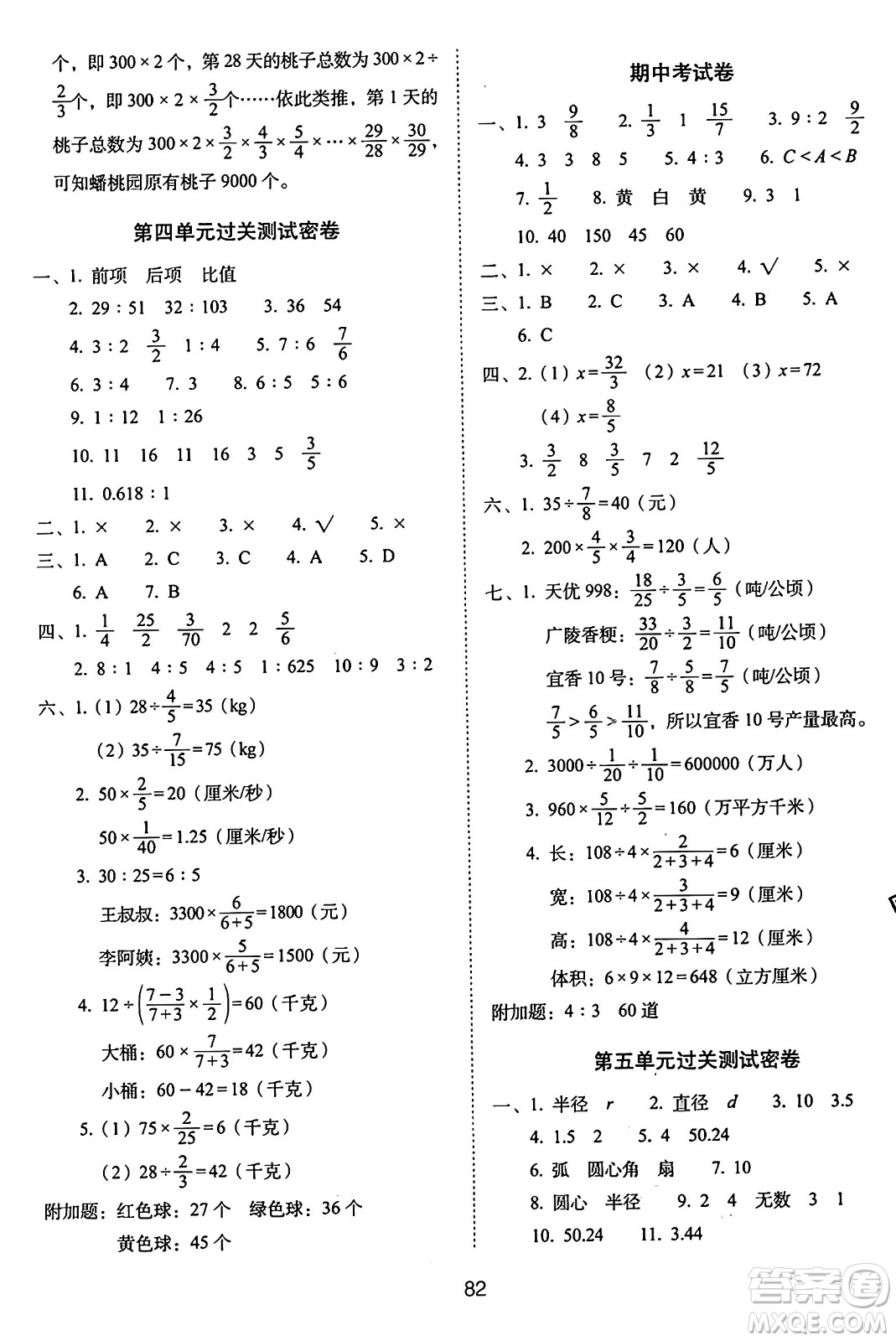 長春出版社2024年秋68所期末沖刺100分完全試卷六年級數(shù)學上冊青島版答案