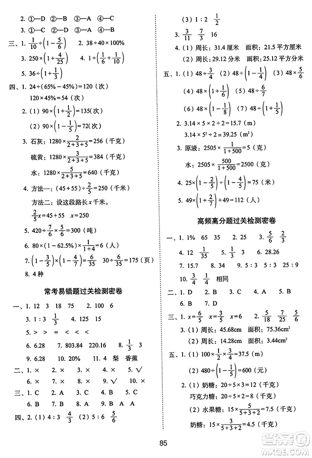 長春出版社2024年秋68所期末沖刺100分完全試卷六年級數(shù)學上冊青島版答案