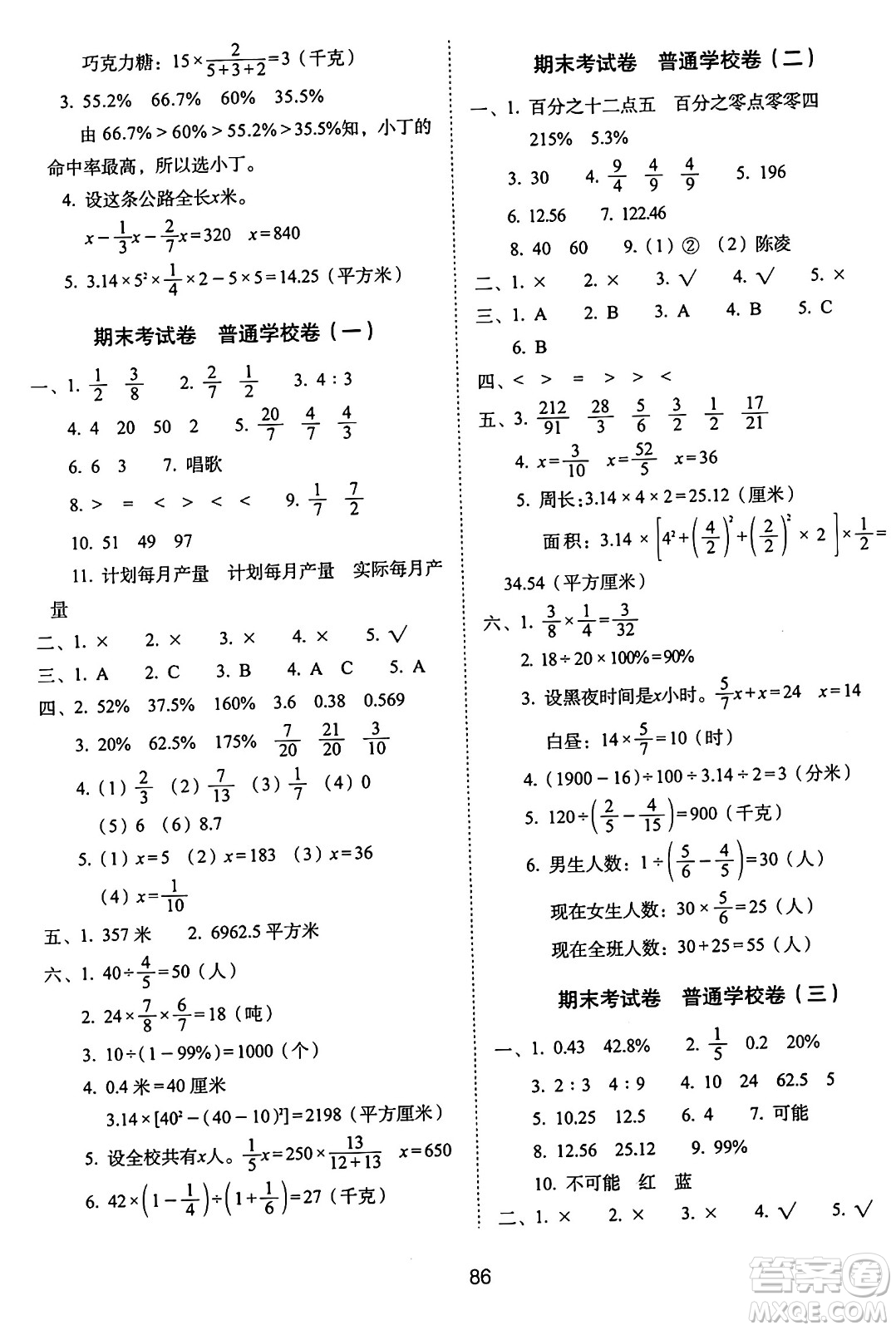 長春出版社2024年秋68所期末沖刺100分完全試卷六年級數(shù)學上冊青島版答案