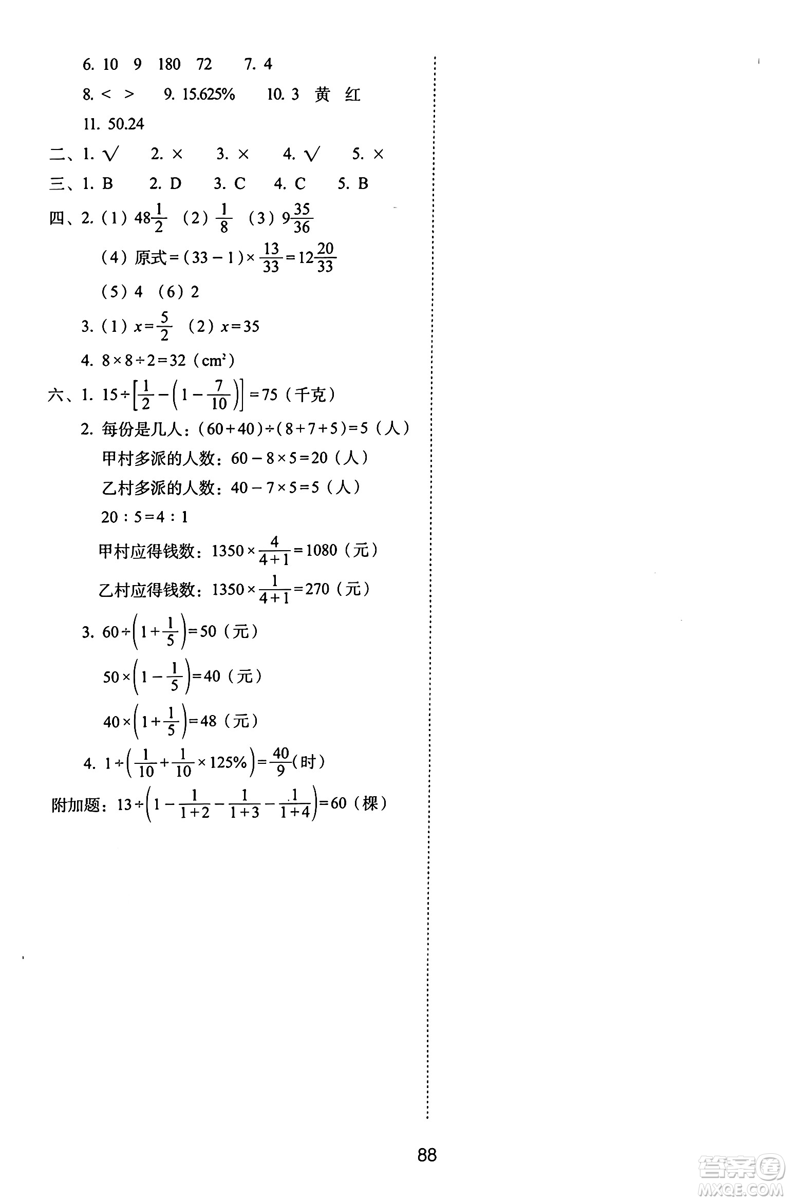 長春出版社2024年秋68所期末沖刺100分完全試卷六年級數(shù)學上冊青島版答案