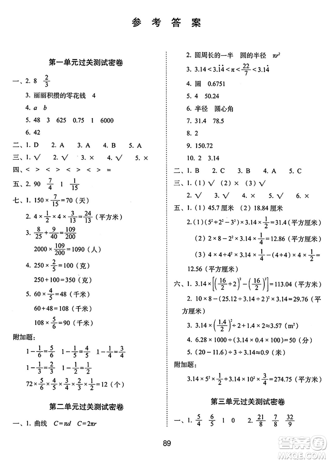 長春出版社2024年秋68所期末沖刺100分完全試卷六年級數(shù)學(xué)上冊西師大版答案