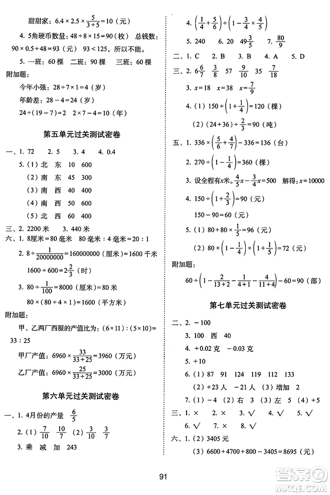 長春出版社2024年秋68所期末沖刺100分完全試卷六年級數(shù)學(xué)上冊西師大版答案