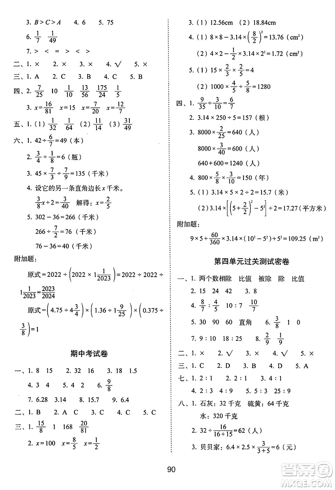 長春出版社2024年秋68所期末沖刺100分完全試卷六年級數(shù)學(xué)上冊西師大版答案