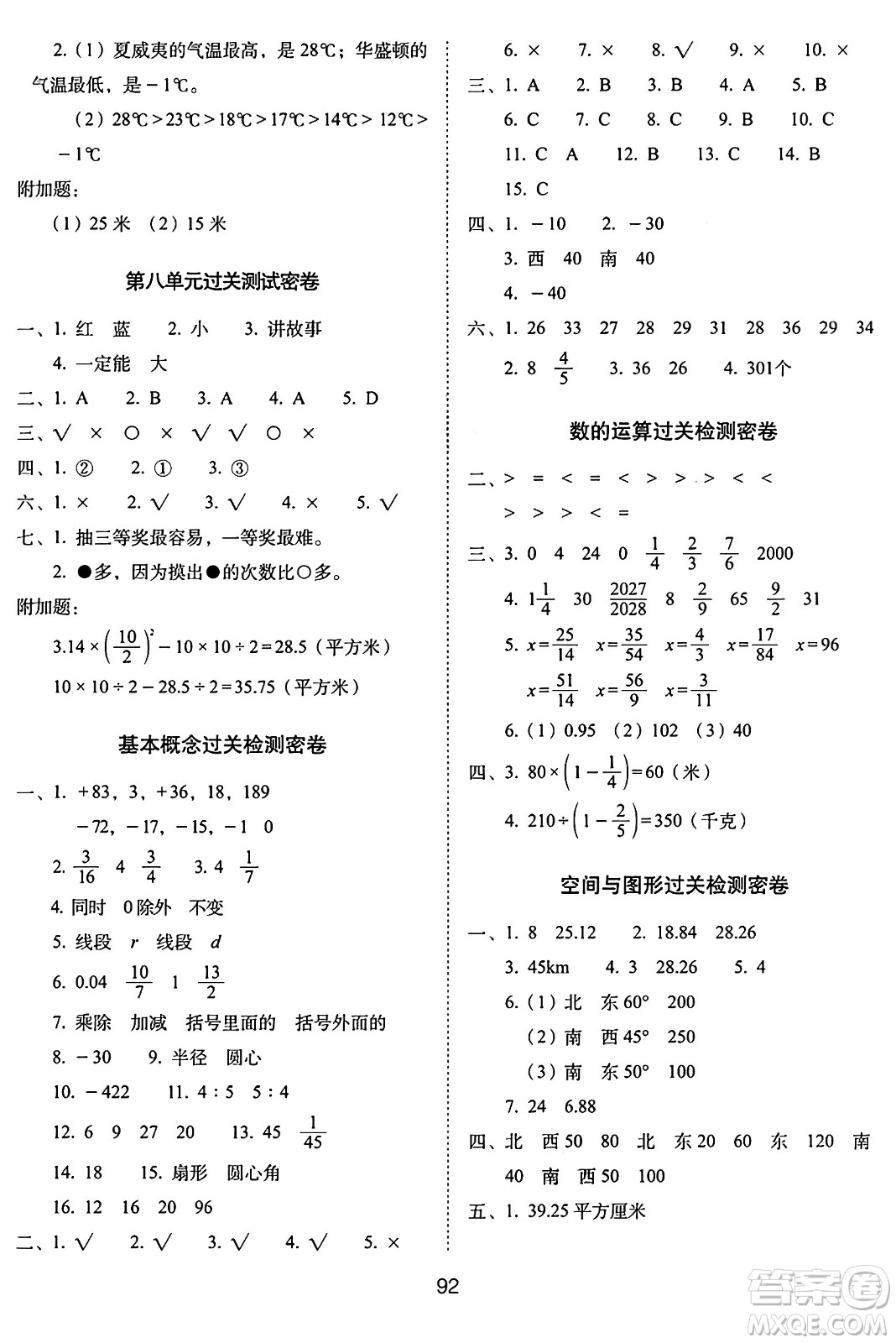 長春出版社2024年秋68所期末沖刺100分完全試卷六年級數(shù)學(xué)上冊西師大版答案