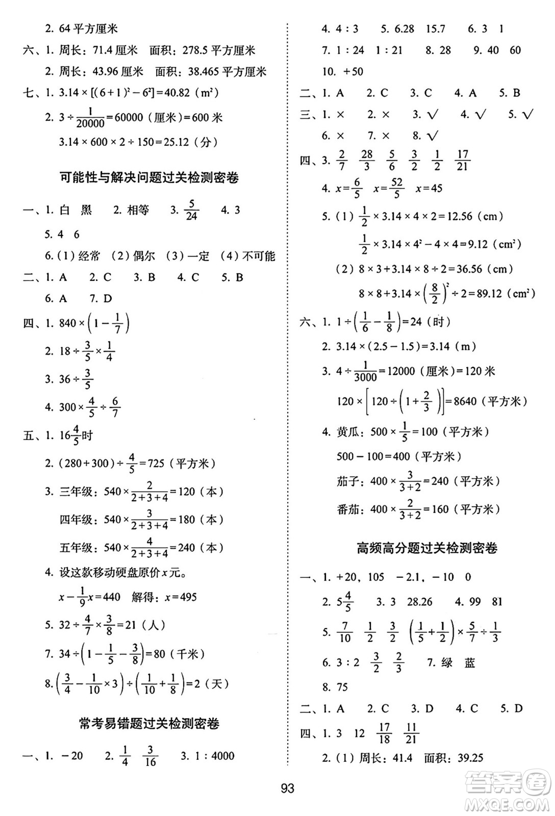 長春出版社2024年秋68所期末沖刺100分完全試卷六年級數(shù)學(xué)上冊西師大版答案