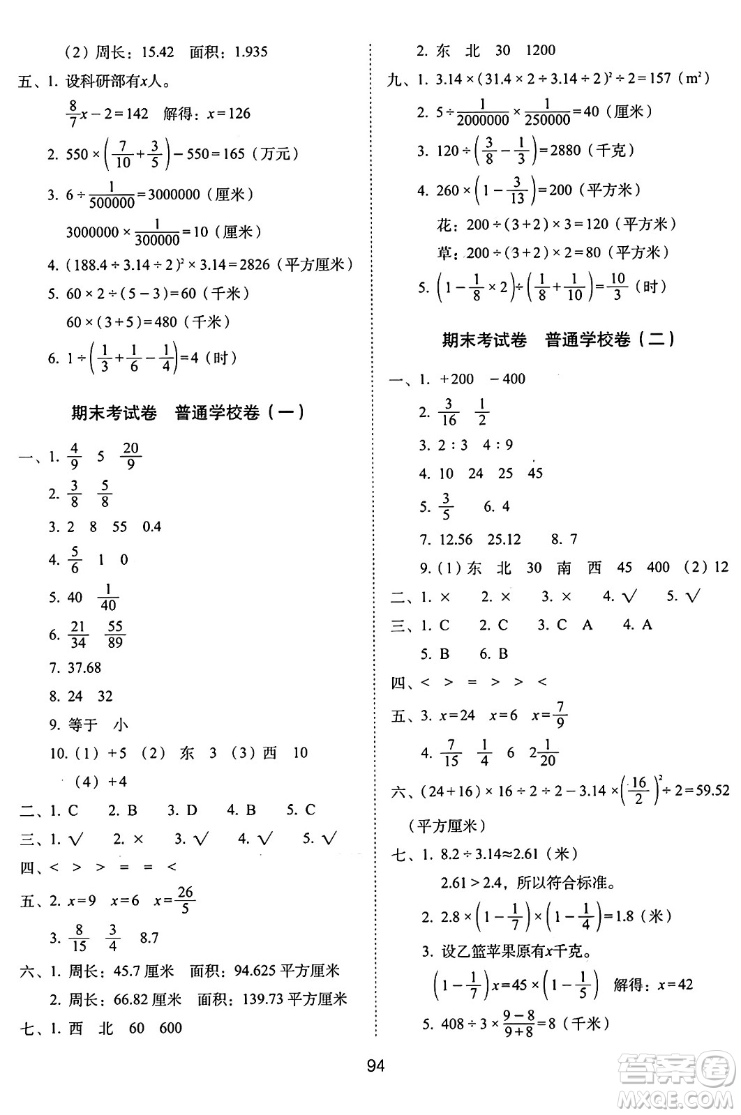 長春出版社2024年秋68所期末沖刺100分完全試卷六年級數(shù)學(xué)上冊西師大版答案