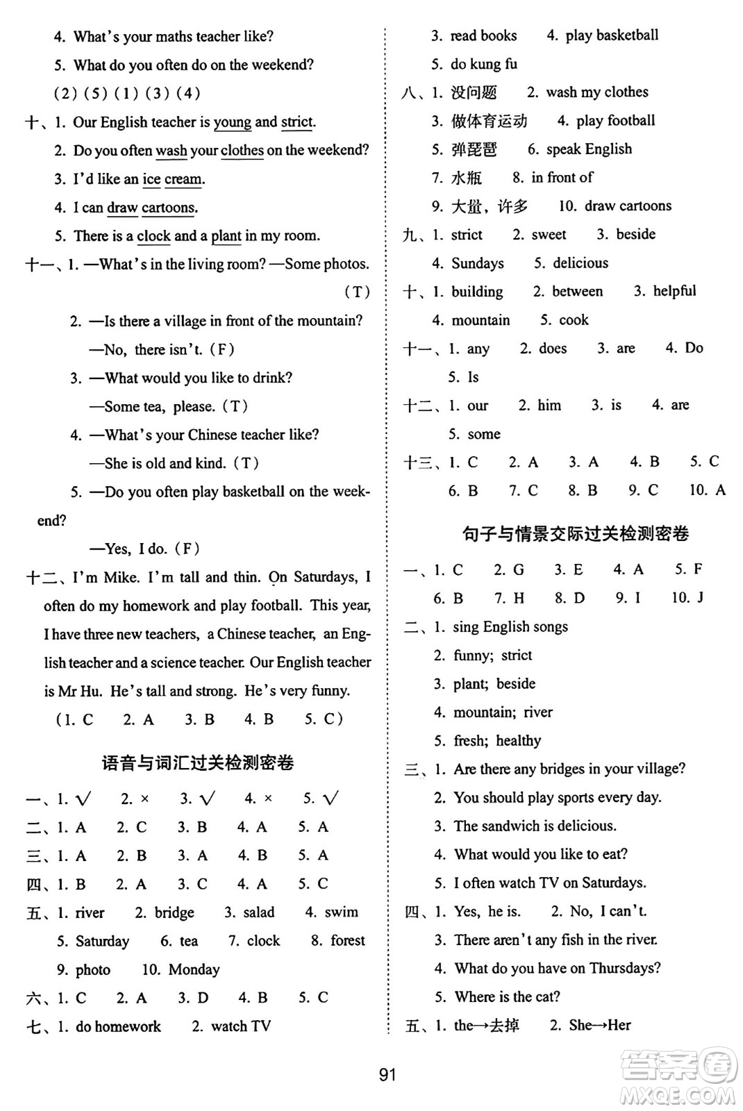 長春出版社2024年秋68所期末沖刺100分完全試卷五年級英語上冊人教PEP版三起點答案