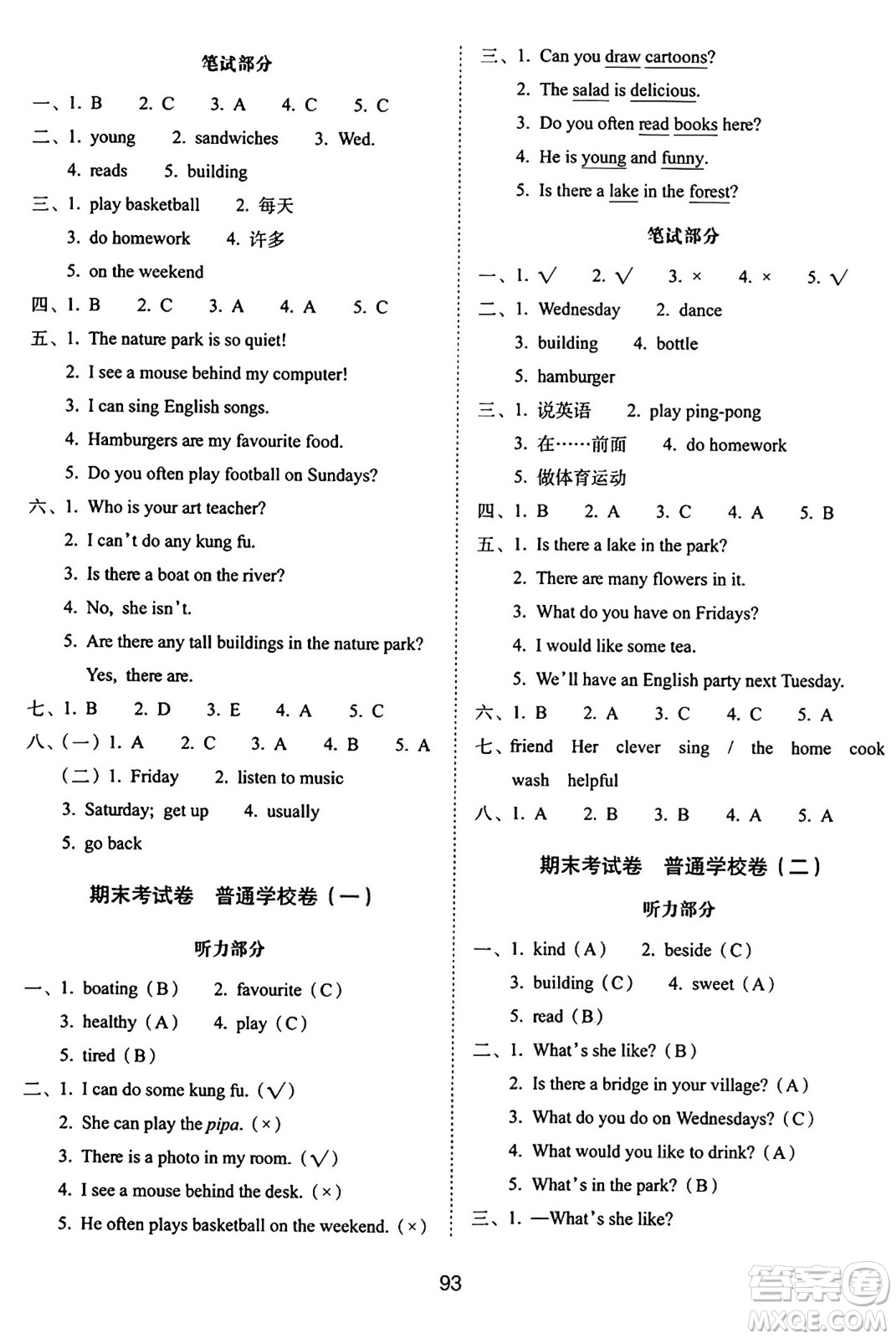 長春出版社2024年秋68所期末沖刺100分完全試卷五年級英語上冊人教PEP版三起點答案