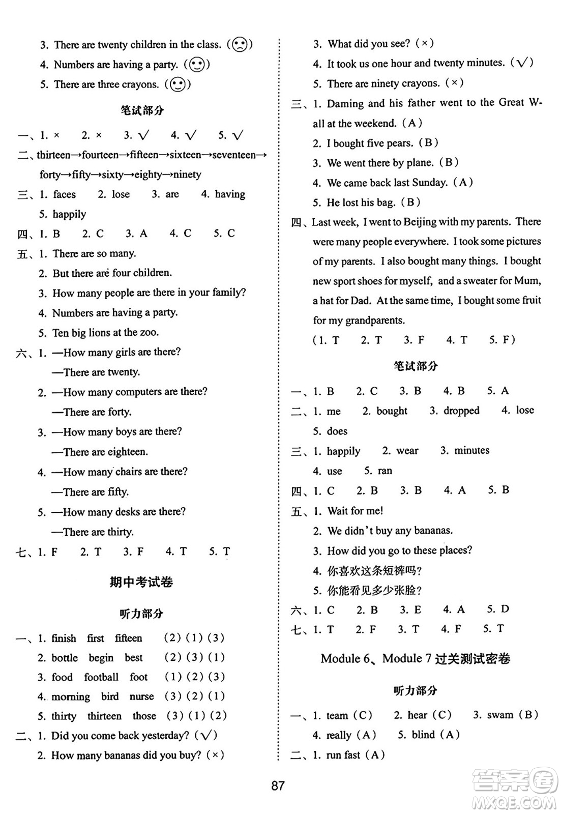 長春出版社2024年秋68所期末沖刺100分完全試卷五年級英語上冊外研版三起點答案